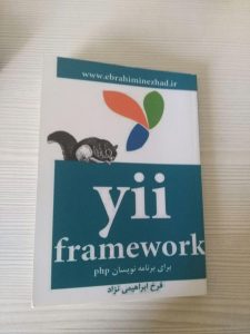 کتاب yii framework